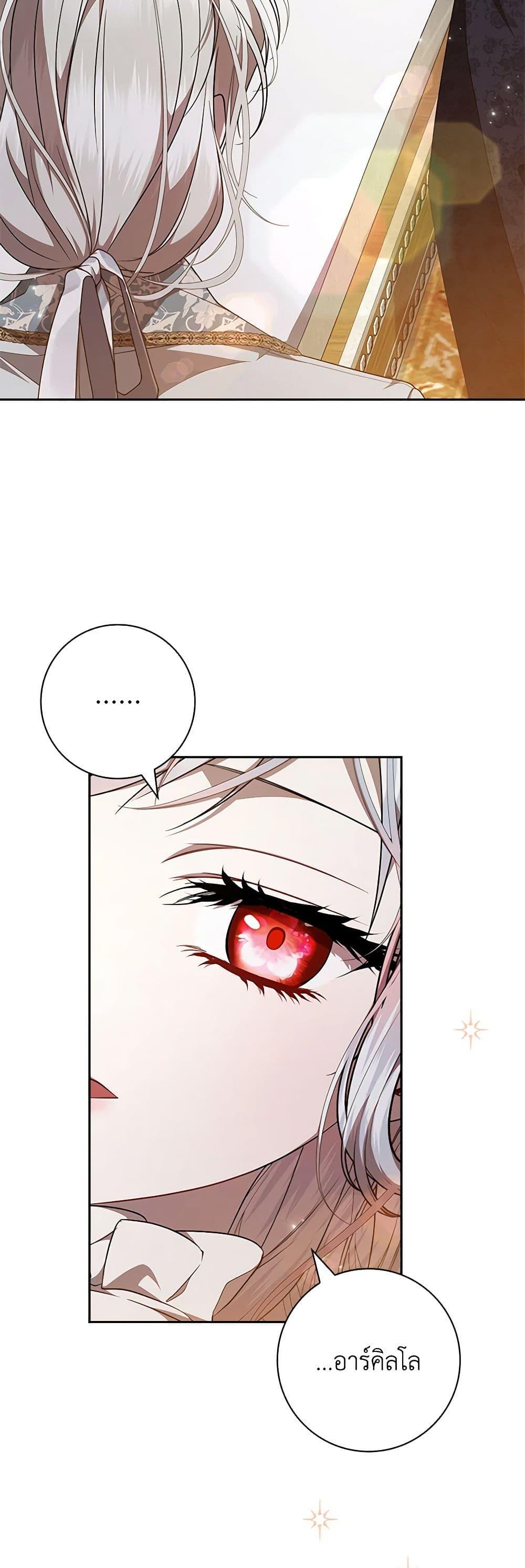I Adopted A Villainous Dad ตอนที่ 58 4