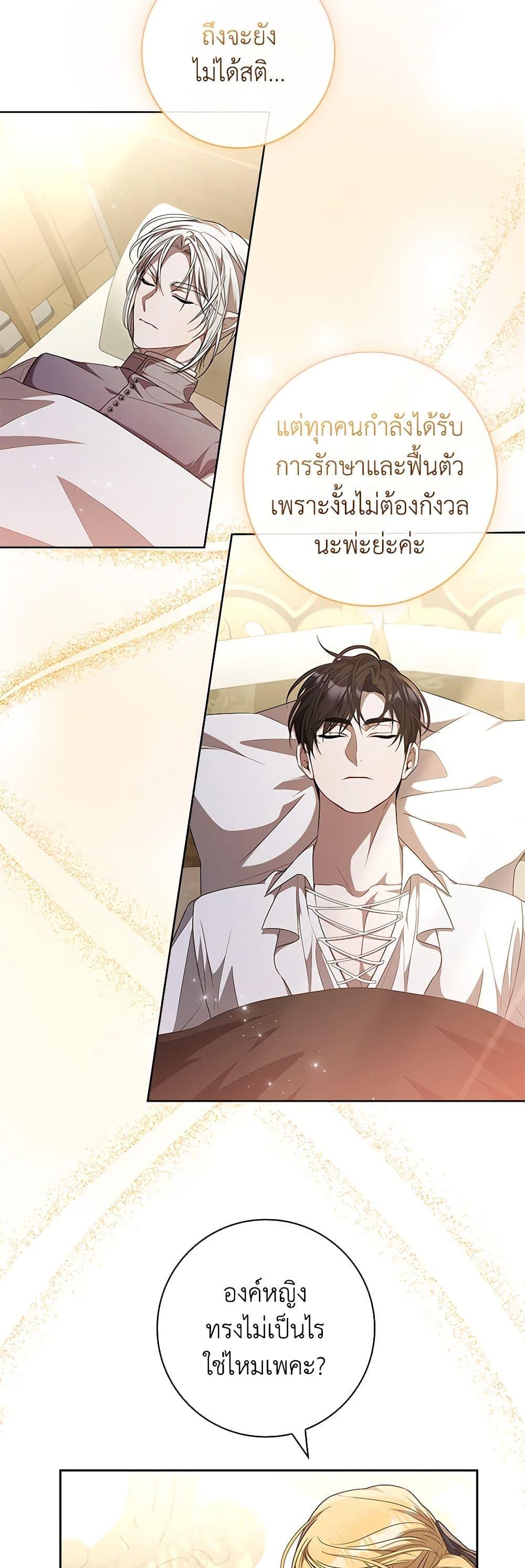 I Adopted A Villainous Dad ตอนที่ 58 6
