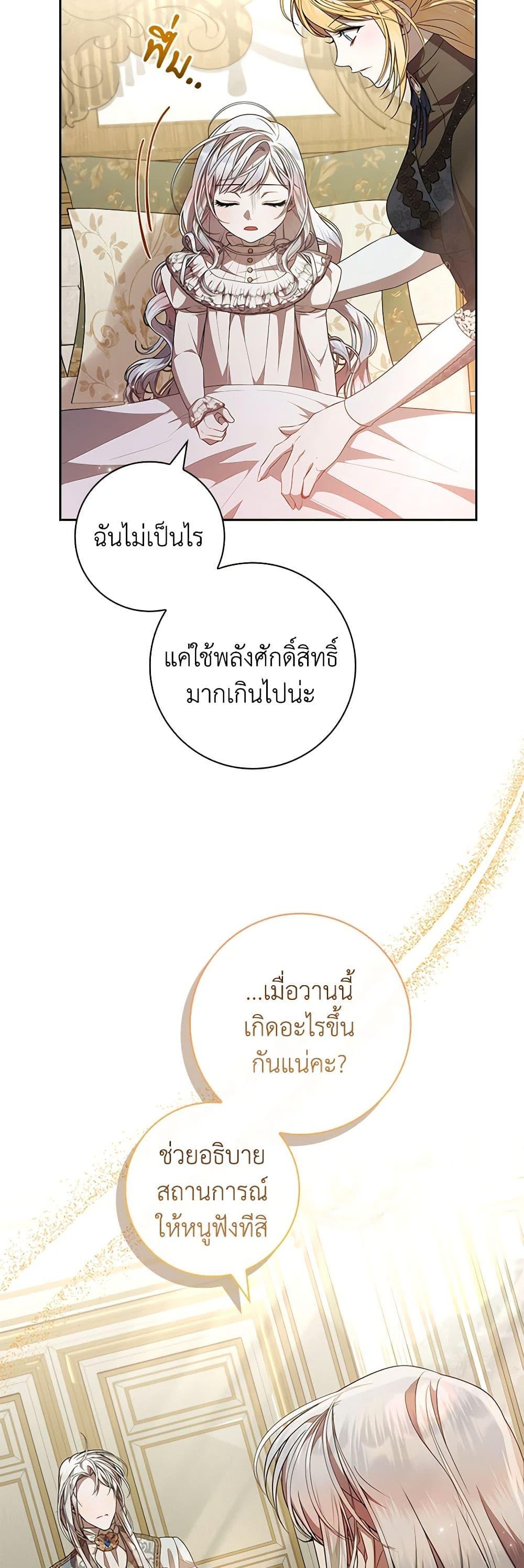 I Adopted A Villainous Dad ตอนที่ 58 7