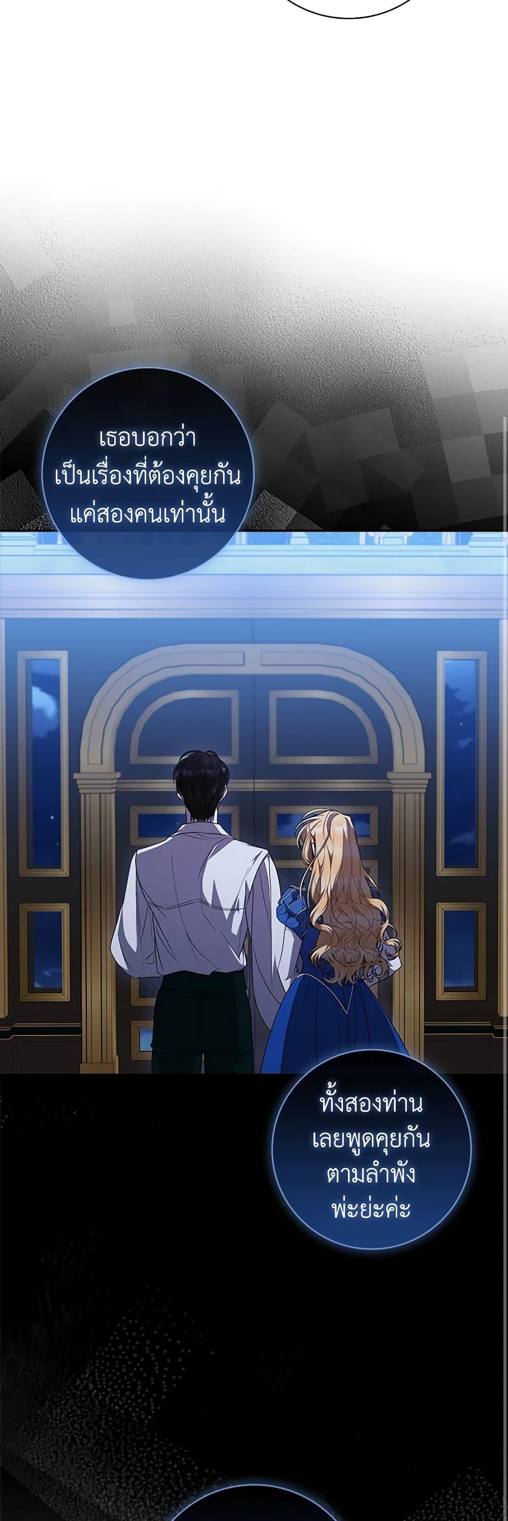 I Adopted A Villainous Dad ตอนที่ 58 9