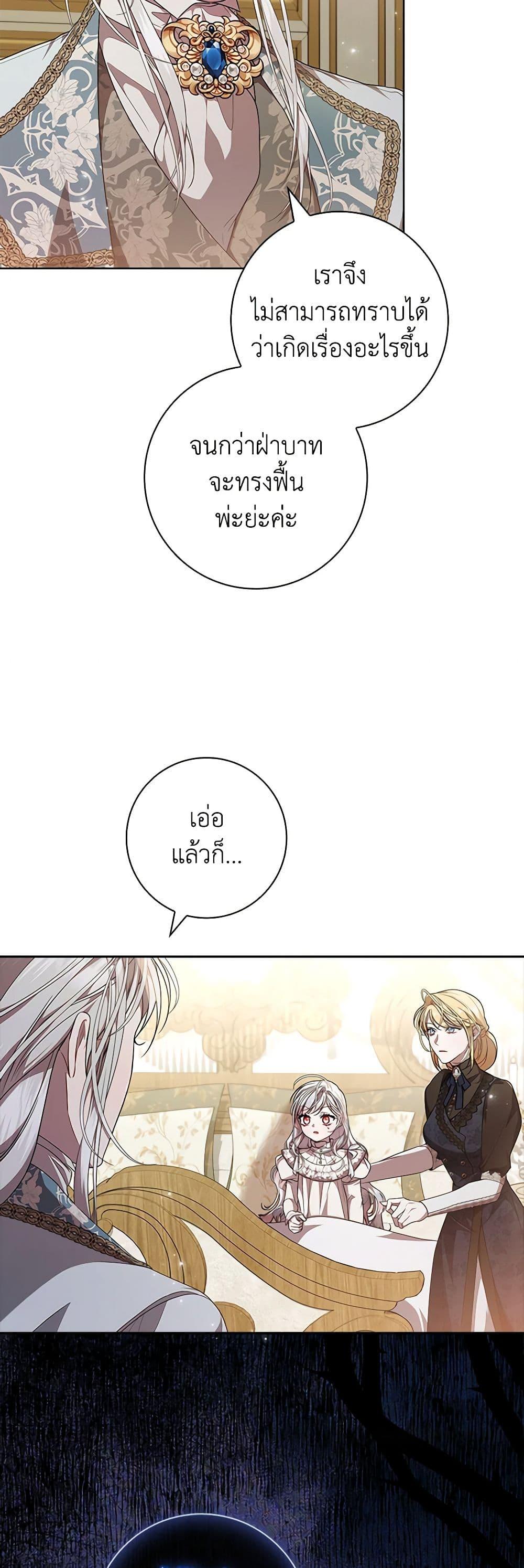 I Adopted A Villainous Dad ตอนที่ 58 14