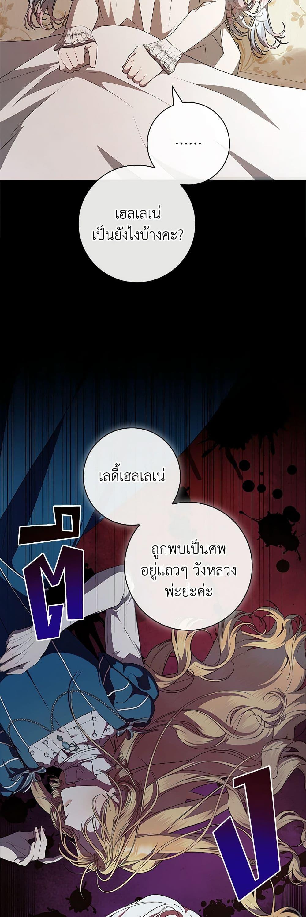 I Adopted A Villainous Dad ตอนที่ 58 11