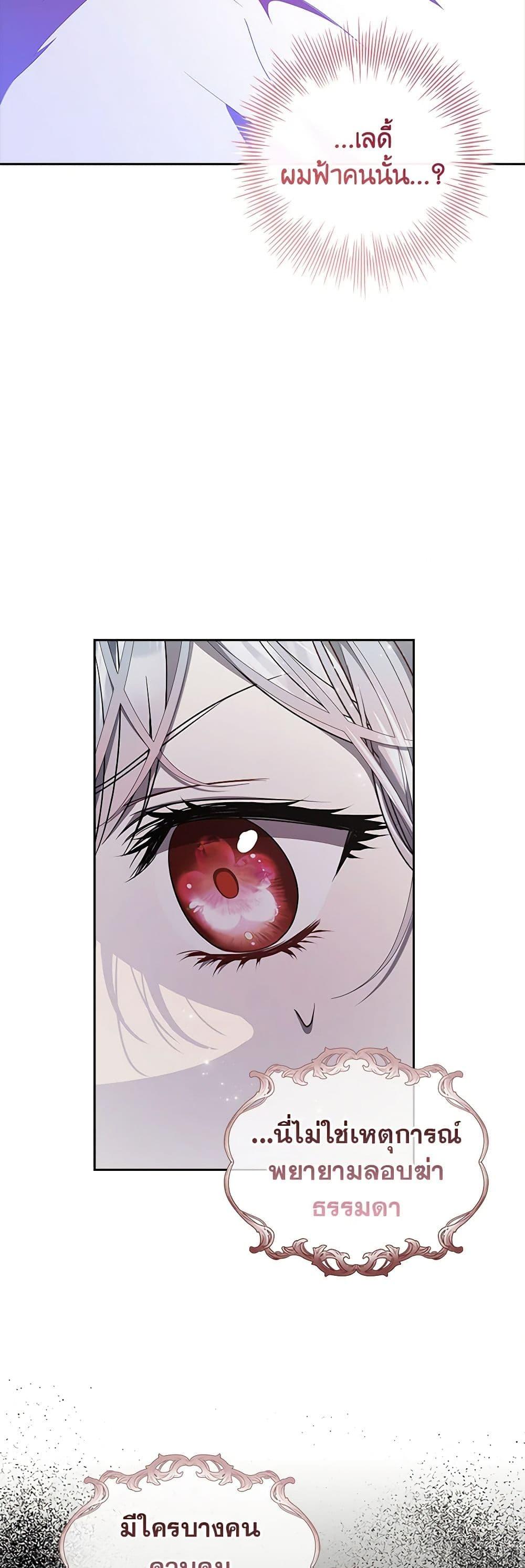 I Adopted A Villainous Dad ตอนที่ 58 16