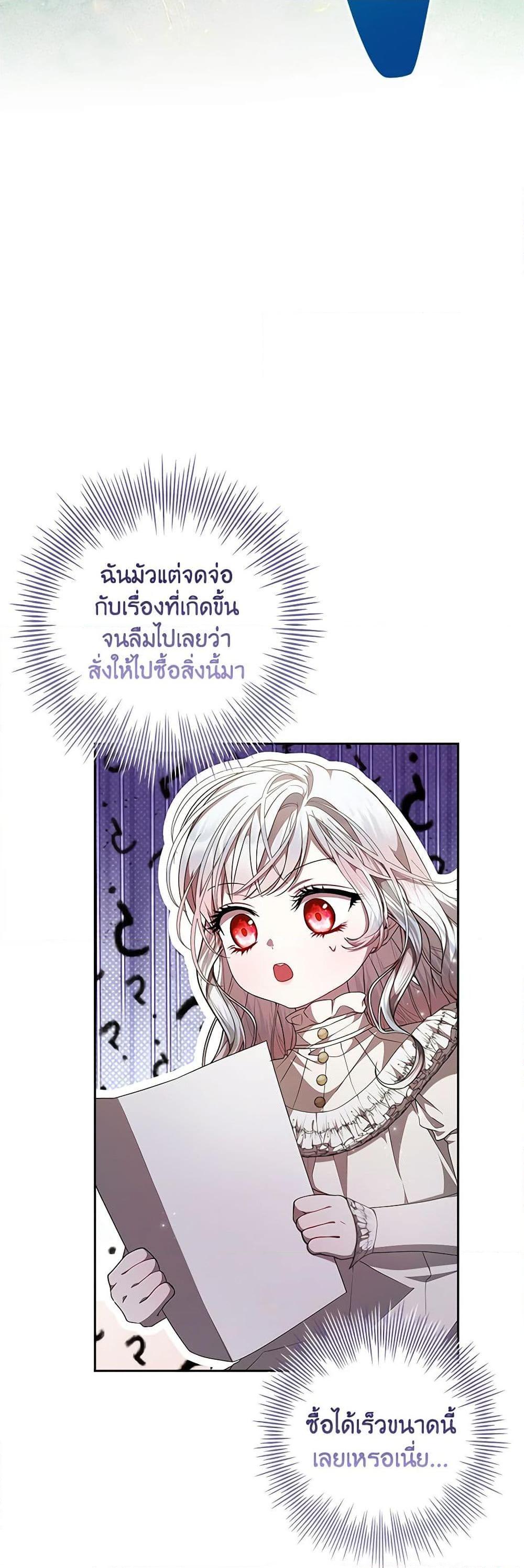 I Adopted A Villainous Dad ตอนที่ 58 25