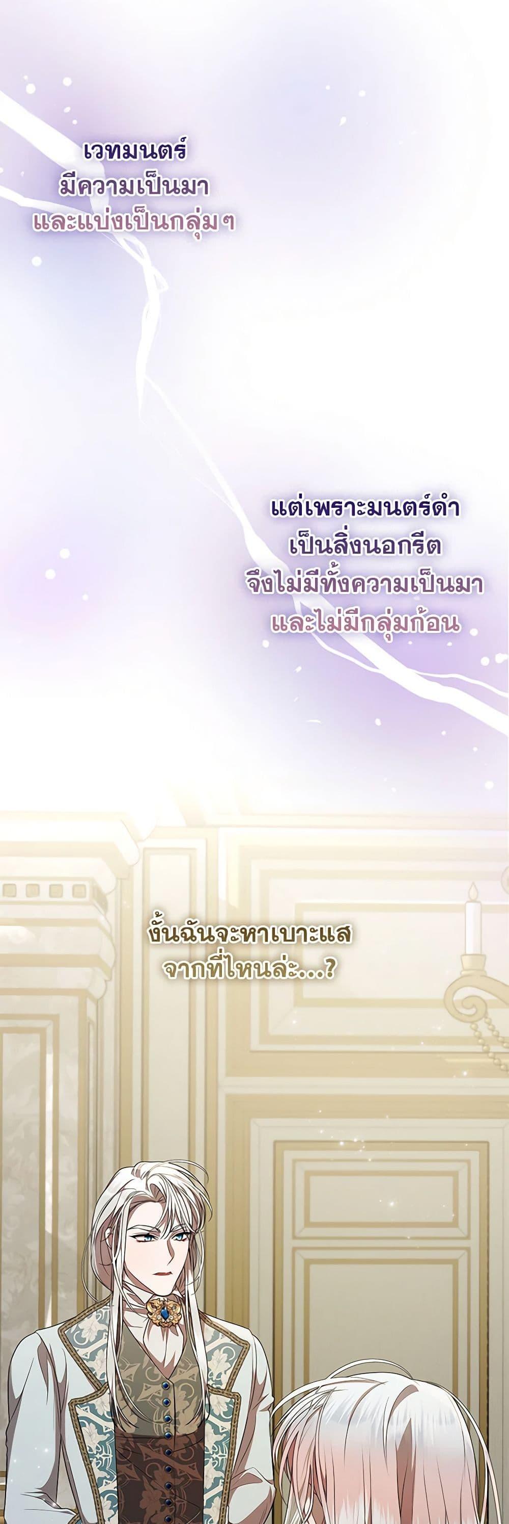 I Adopted A Villainous Dad ตอนที่ 58 21