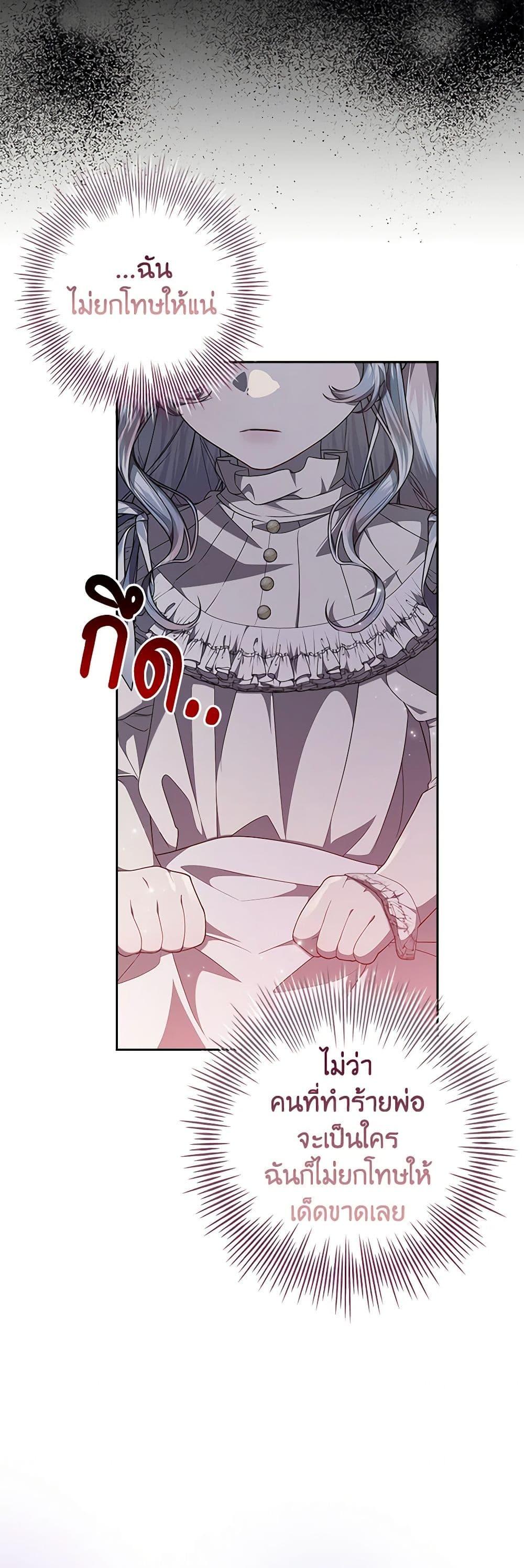 I Adopted A Villainous Dad ตอนที่ 58 20