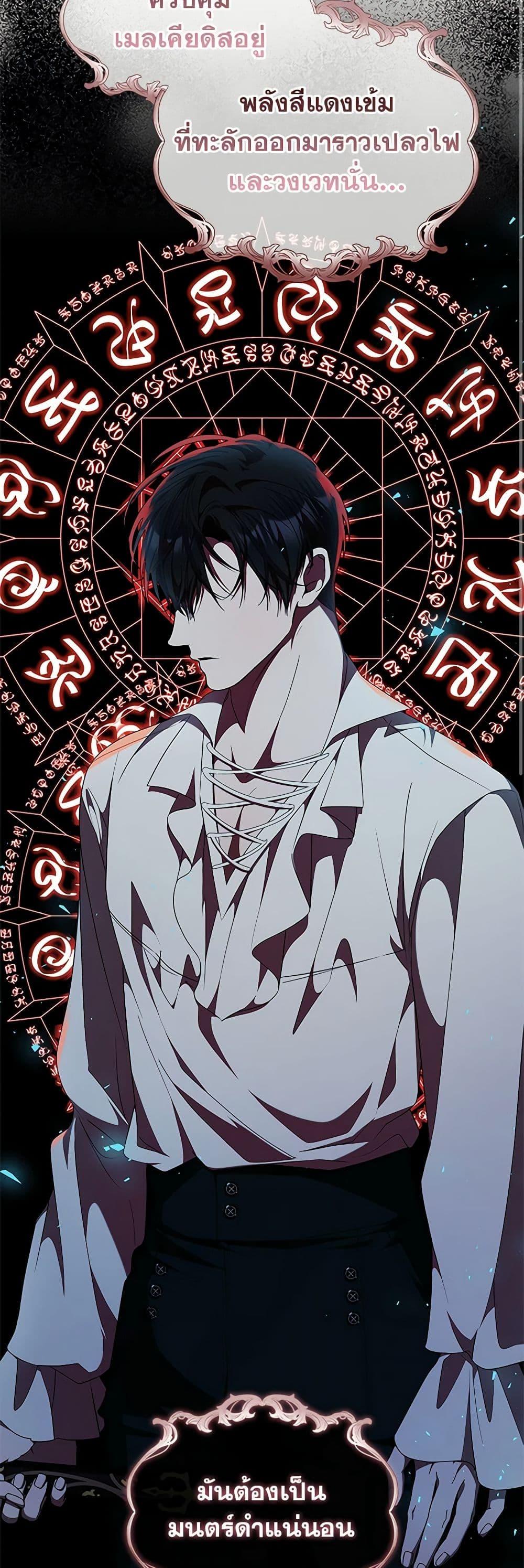 I Adopted A Villainous Dad ตอนที่ 58 17