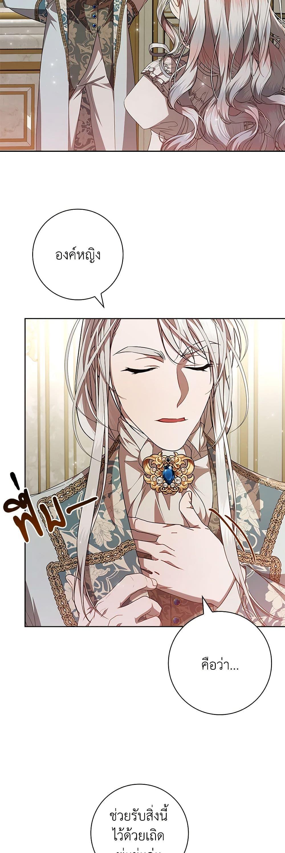 I Adopted A Villainous Dad ตอนที่ 58 22