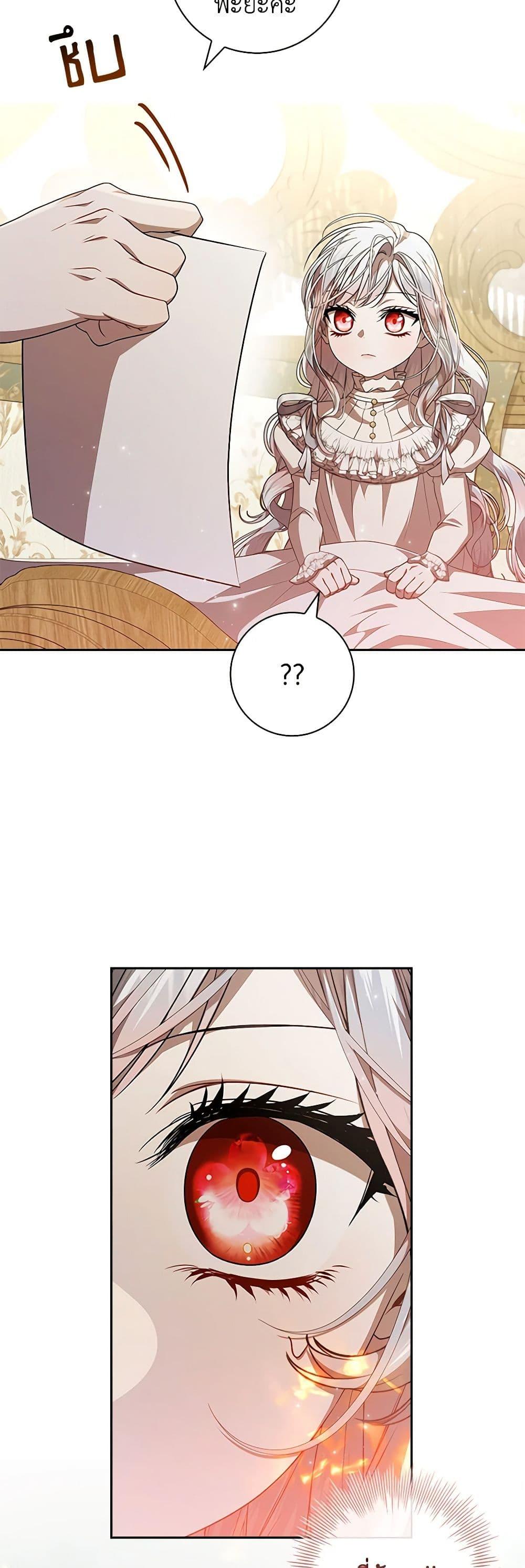 I Adopted A Villainous Dad ตอนที่ 58 23