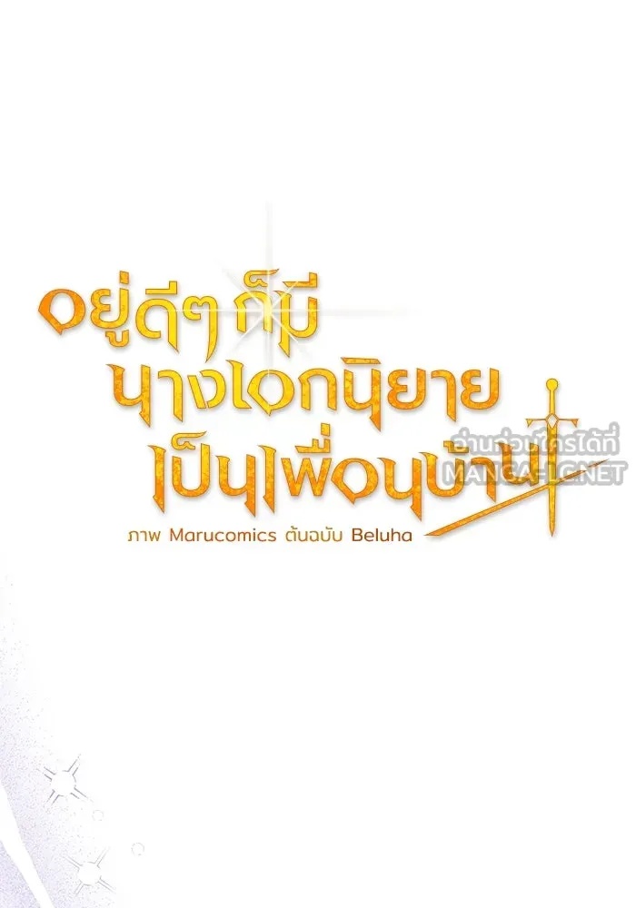 The Runaway Lead Lives Next Door ตอนที่ 11 33