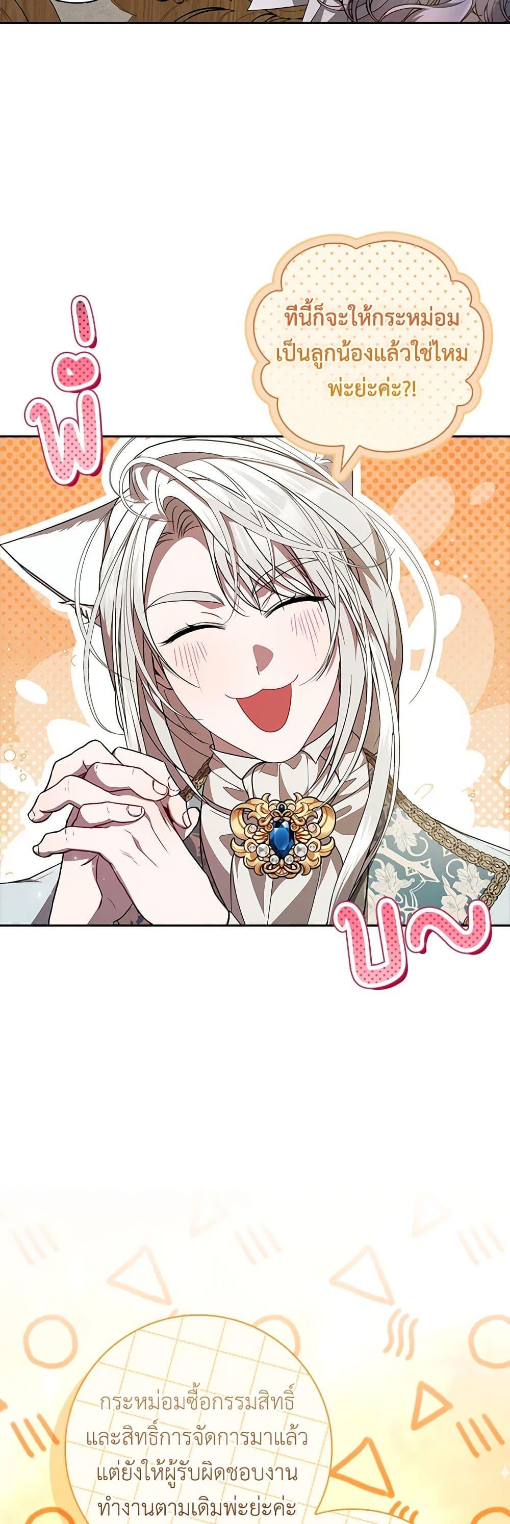 I Adopted A Villainous Dad ตอนที่ 58 27