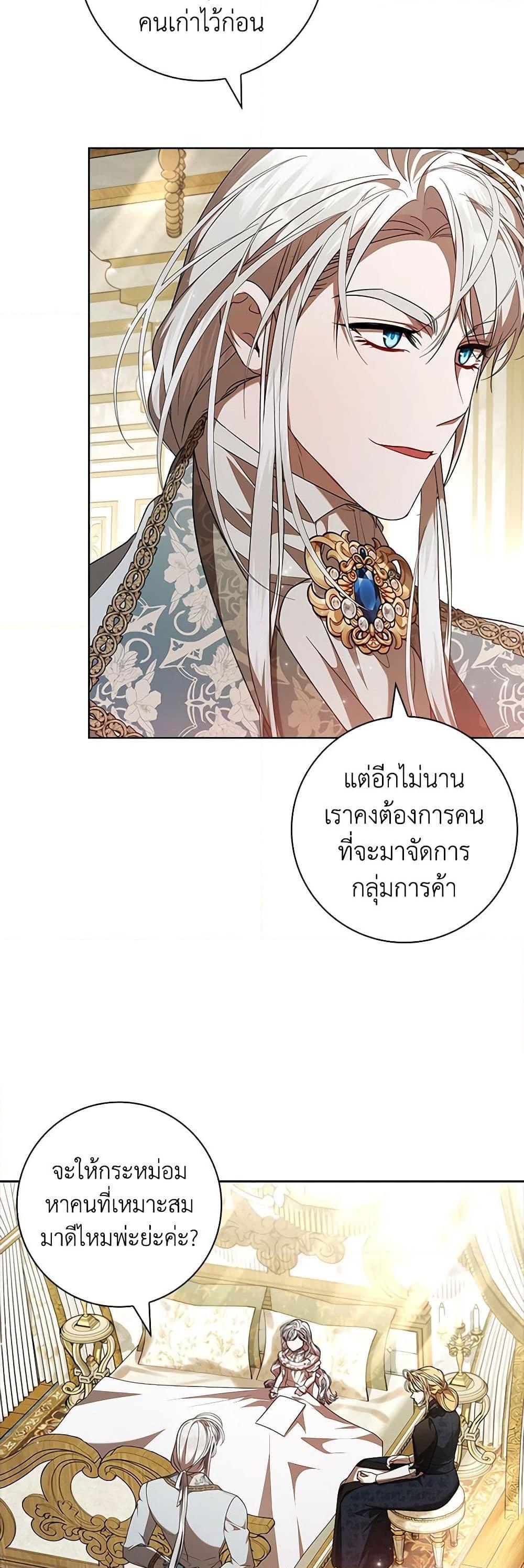 I Adopted A Villainous Dad ตอนที่ 58 30
