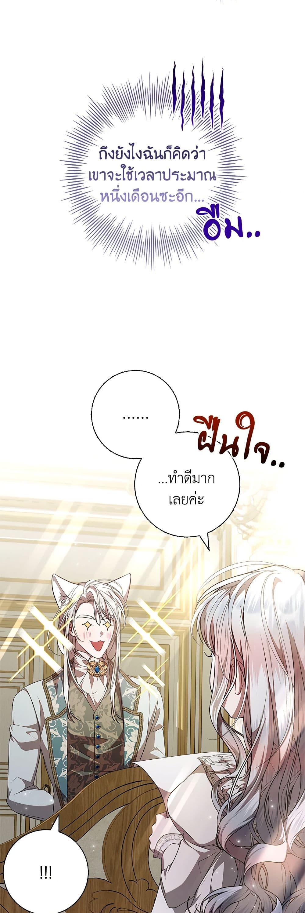 I Adopted A Villainous Dad ตอนที่ 58 26