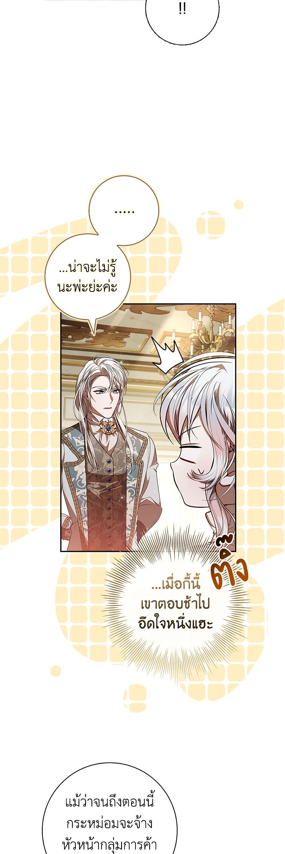 I Adopted A Villainous Dad ตอนที่ 58 29