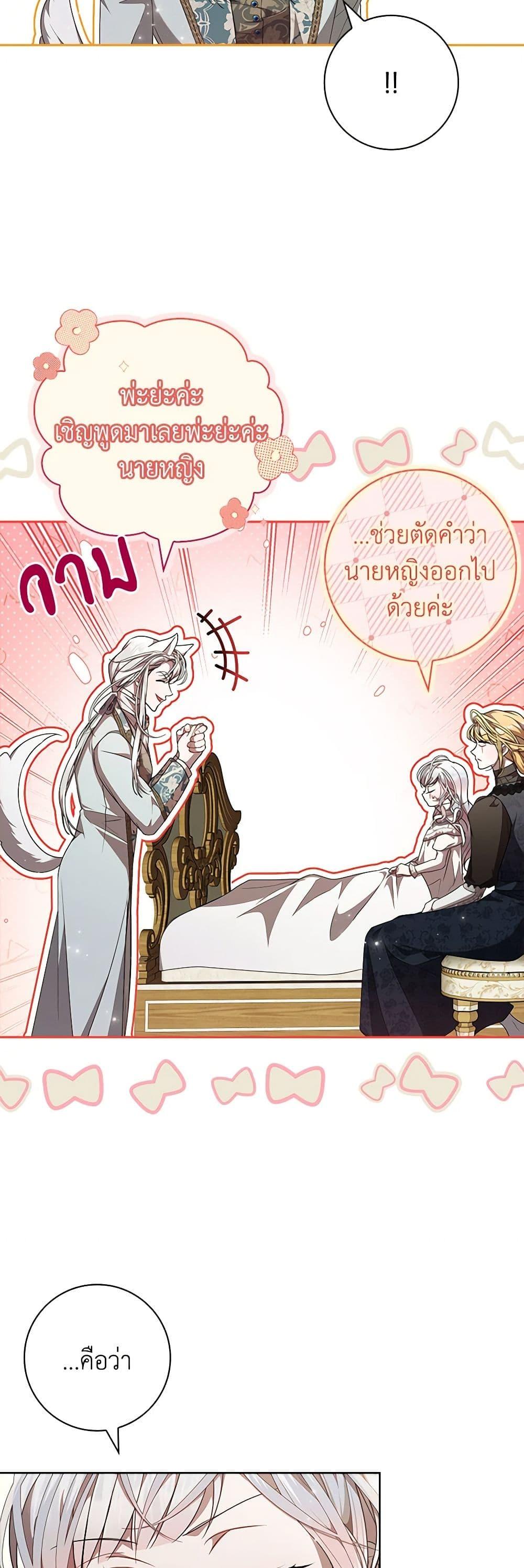 I Adopted A Villainous Dad ตอนที่ 58 33