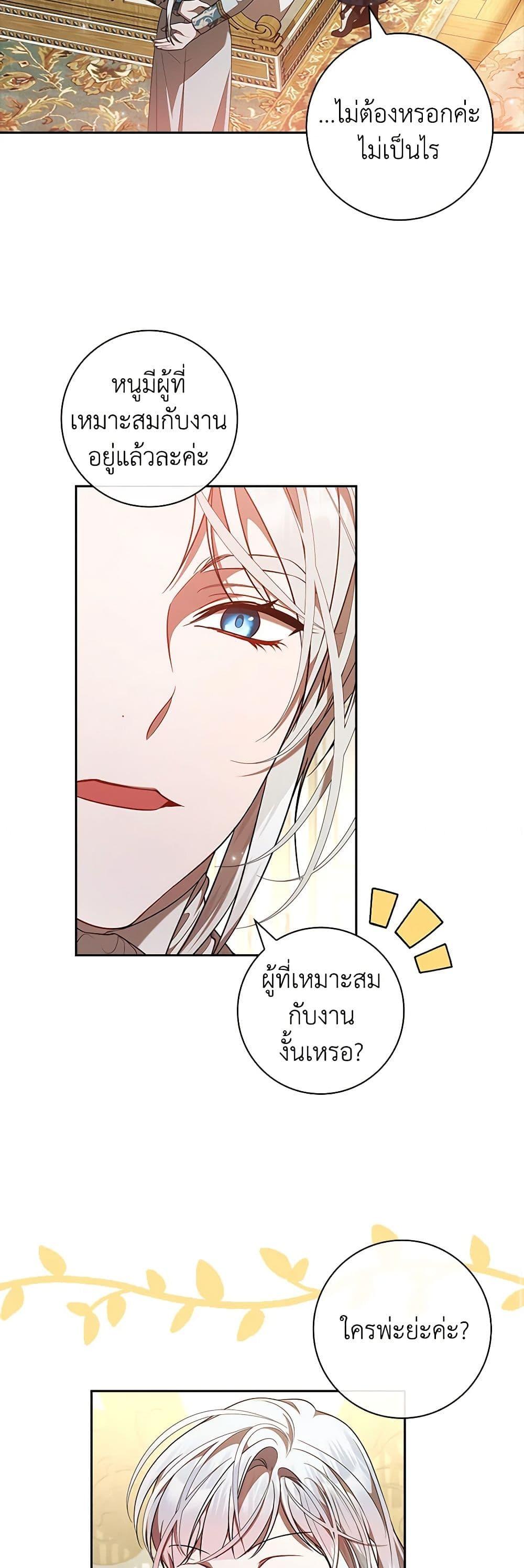 I Adopted A Villainous Dad ตอนที่ 58 31