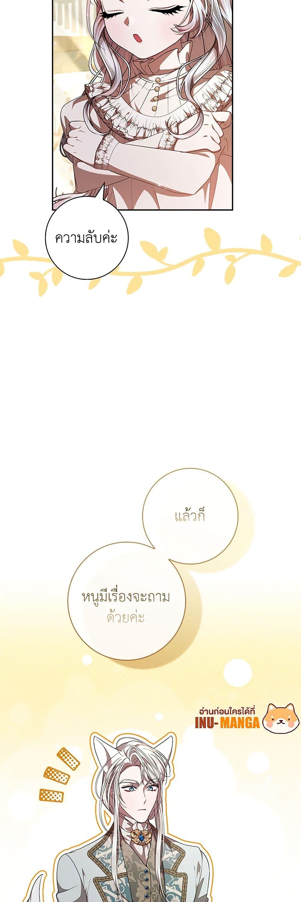 I Adopted A Villainous Dad ตอนที่ 58 32