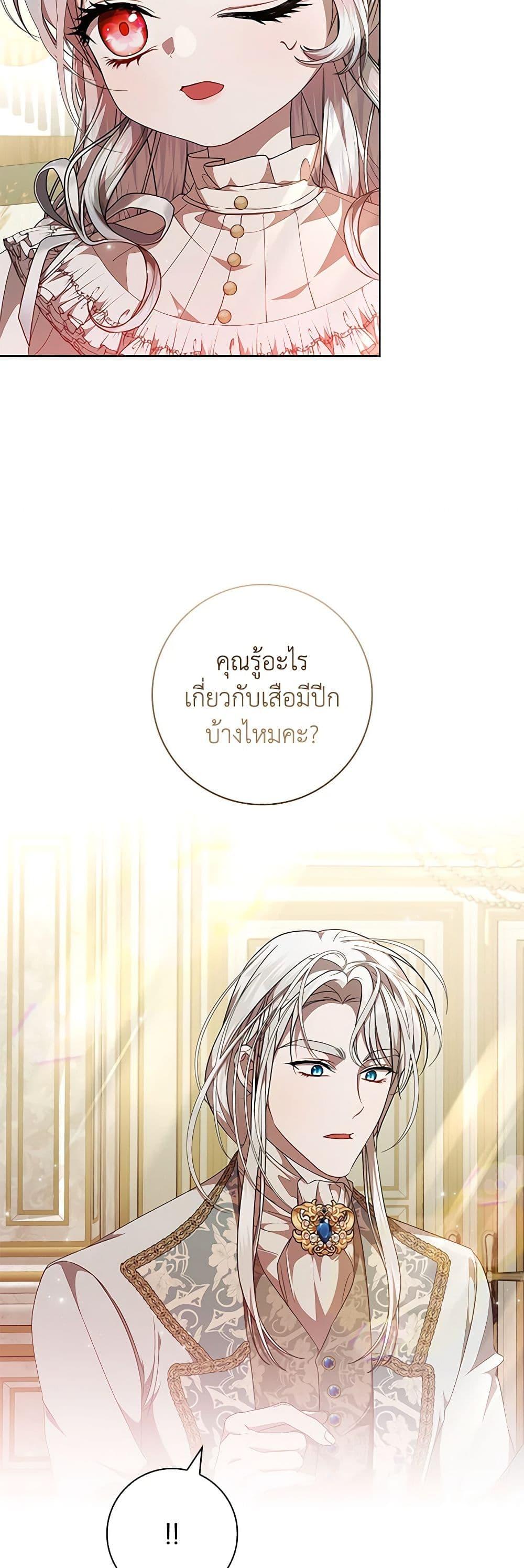 I Adopted A Villainous Dad ตอนที่ 58 34