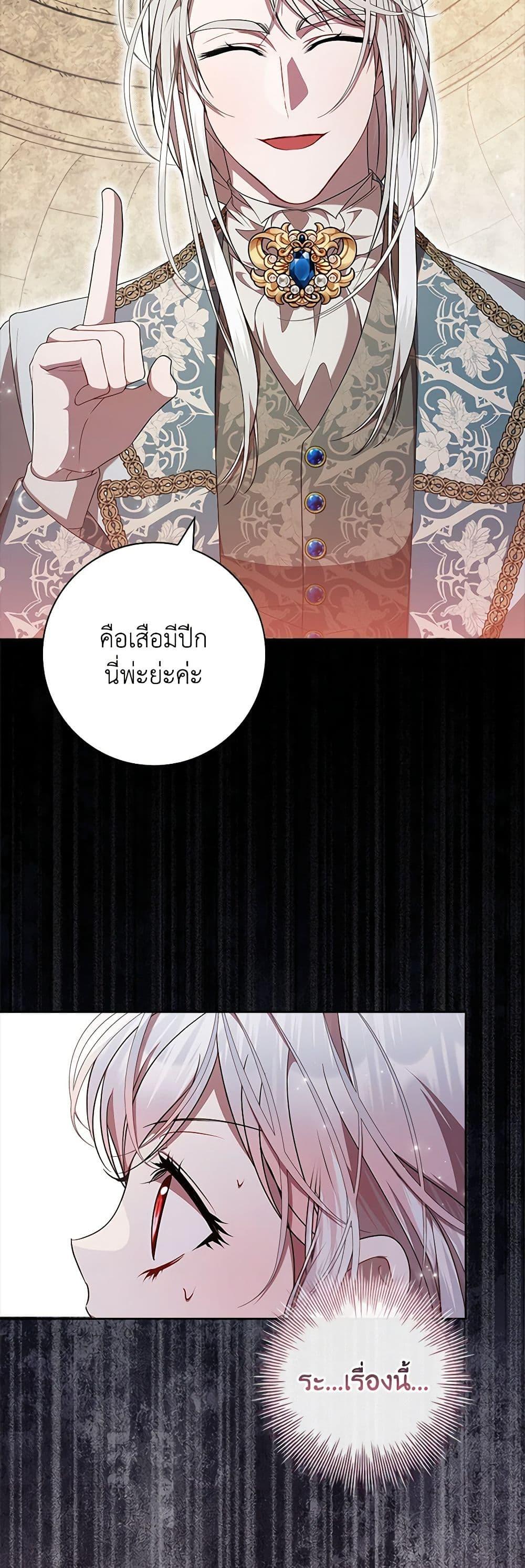 I Adopted A Villainous Dad ตอนที่ 58 40