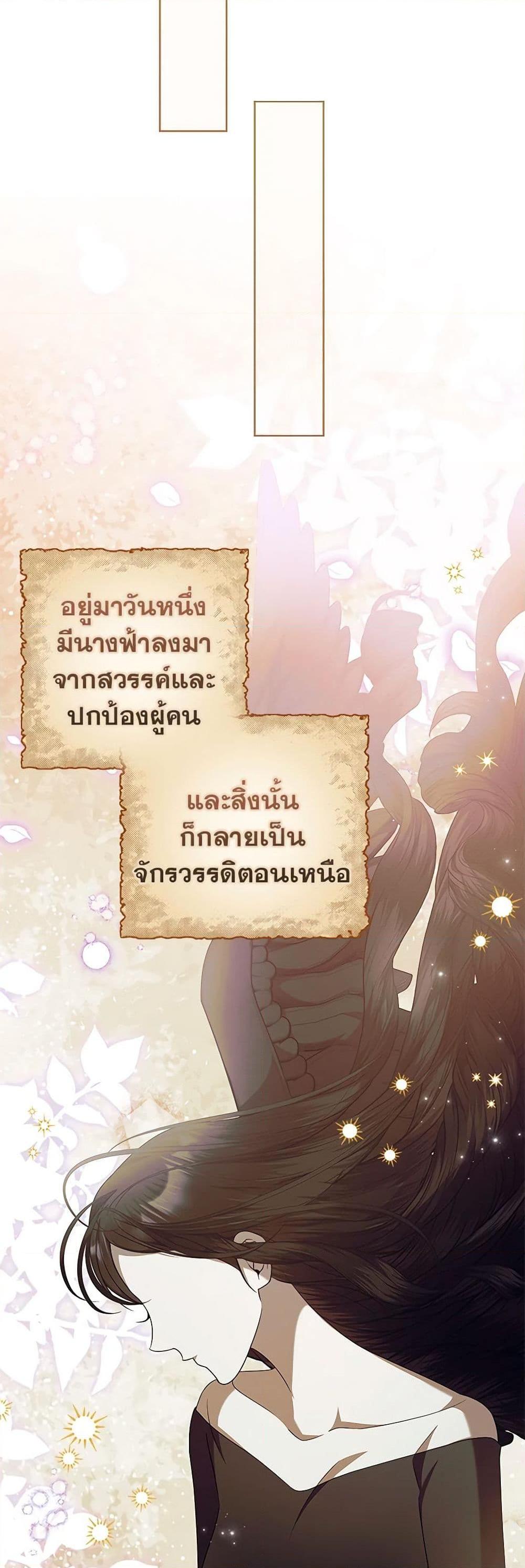 I Adopted A Villainous Dad ตอนที่ 58 42