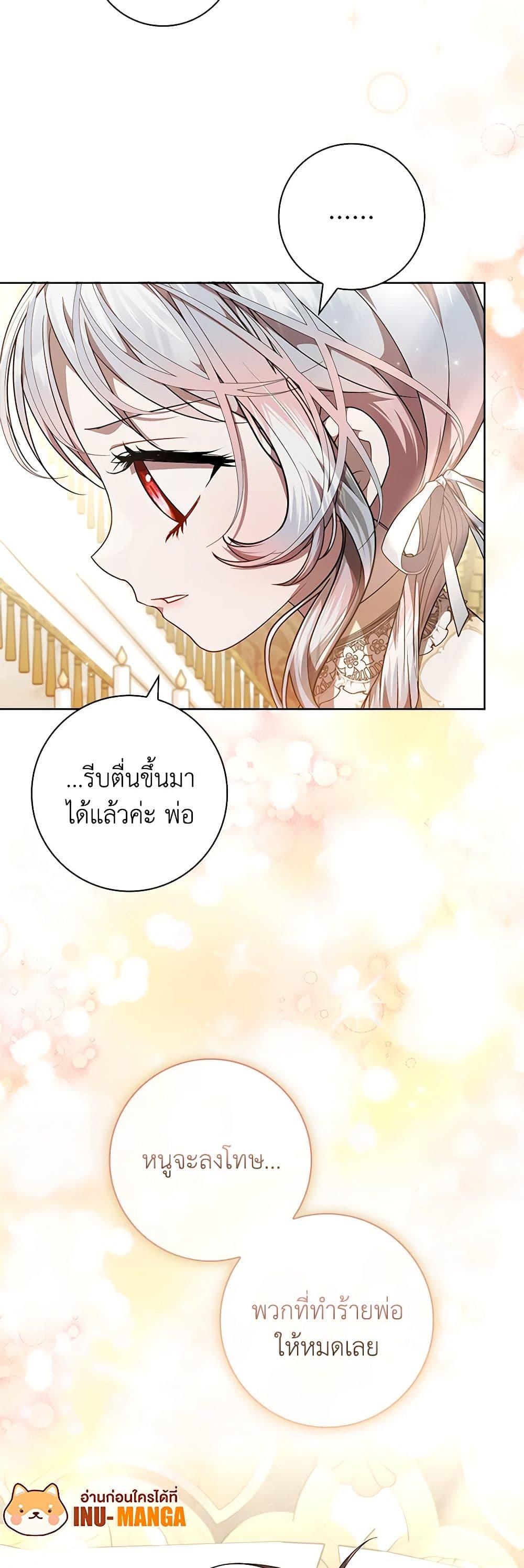 I Adopted A Villainous Dad ตอนที่ 58 50