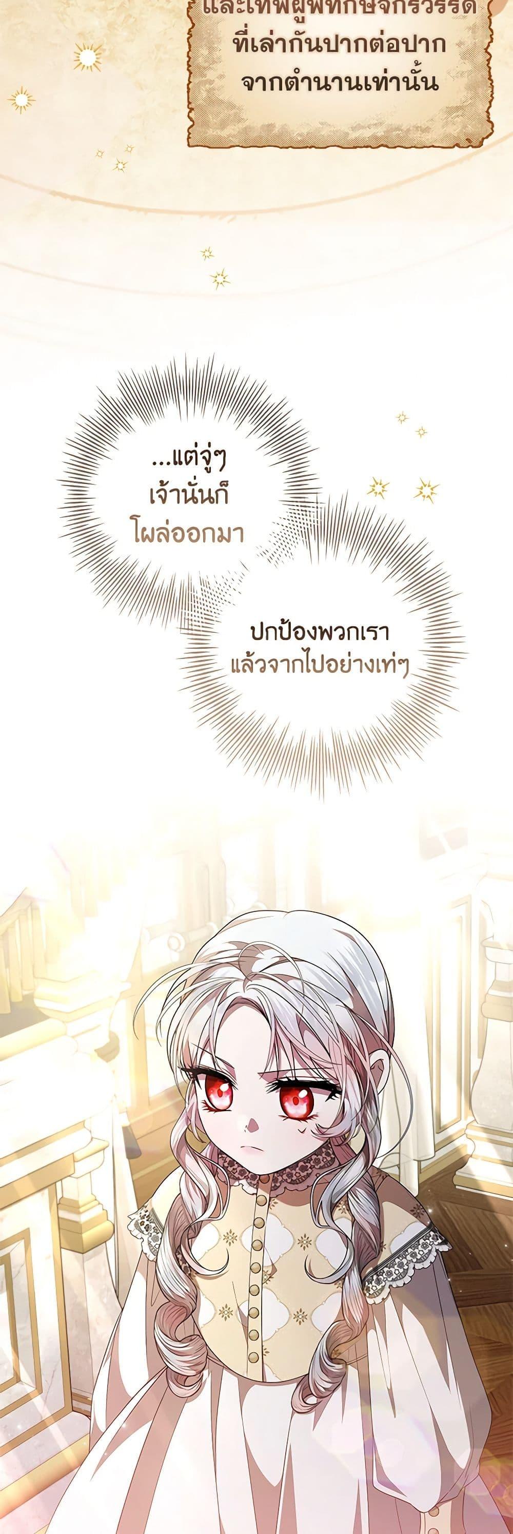 I Adopted A Villainous Dad ตอนที่ 58 44