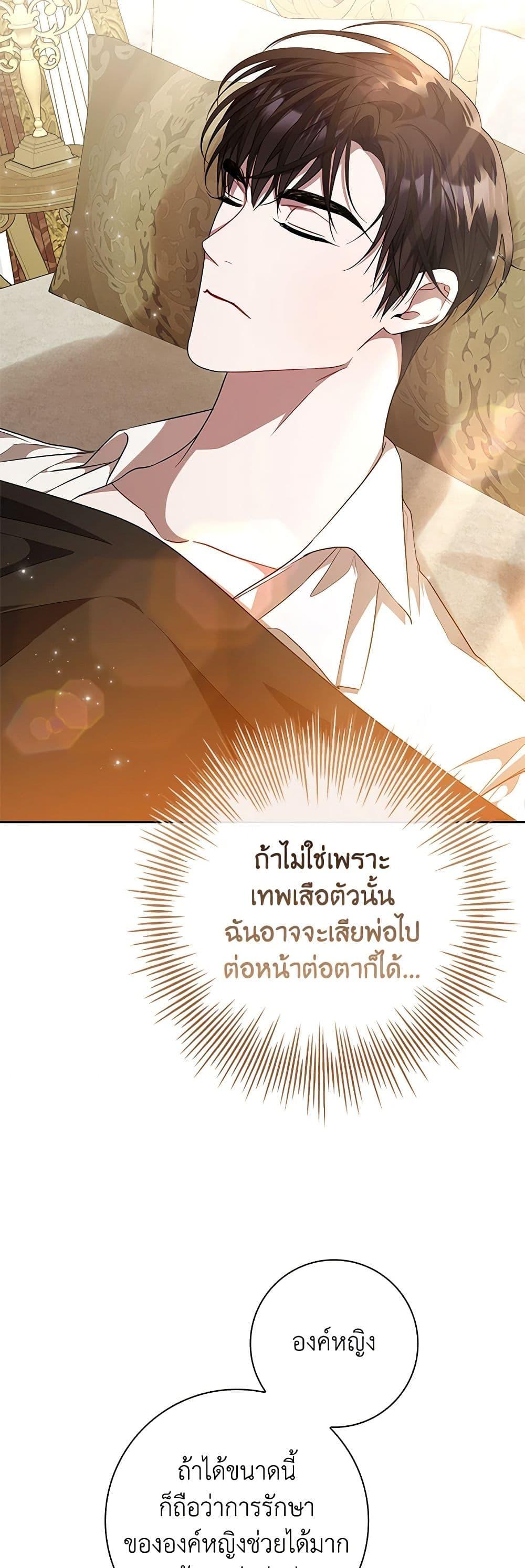 I Adopted A Villainous Dad ตอนที่ 58 47