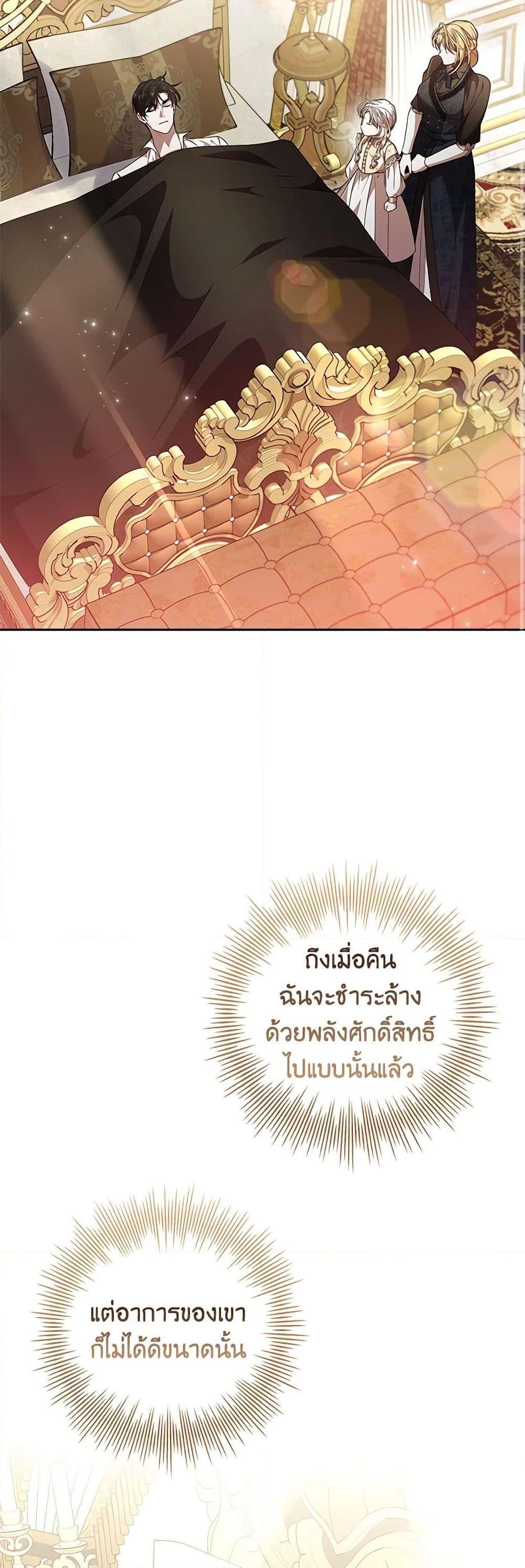 I Adopted A Villainous Dad ตอนที่ 58 46