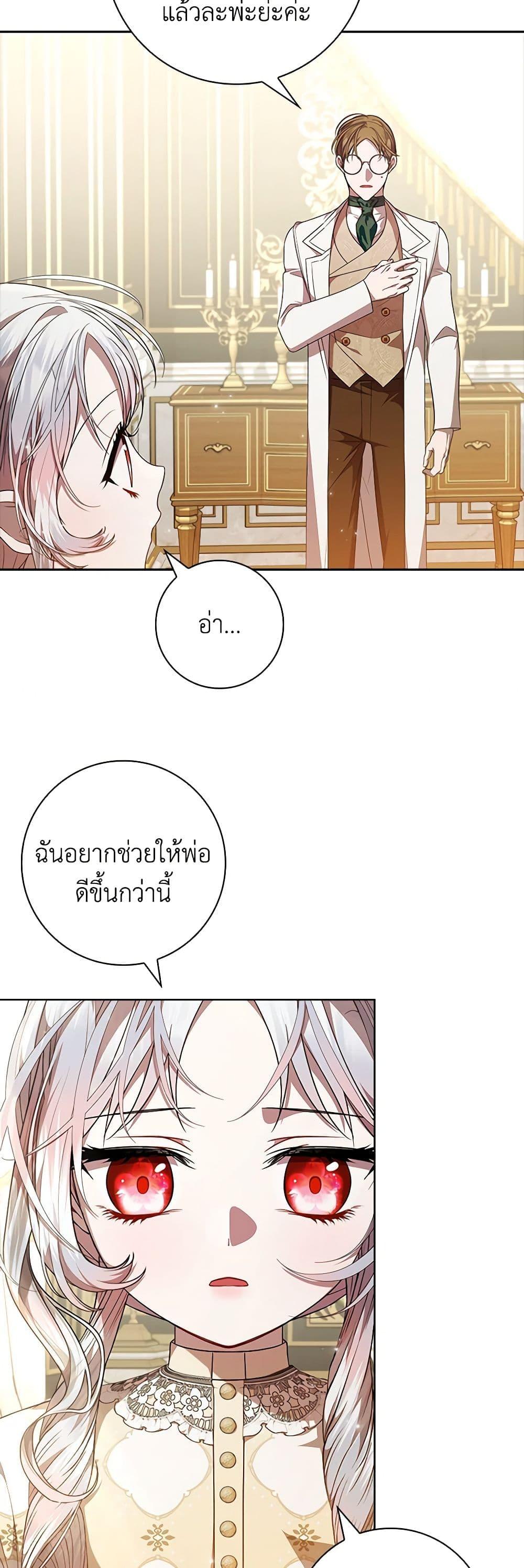 I Adopted A Villainous Dad ตอนที่ 58 48