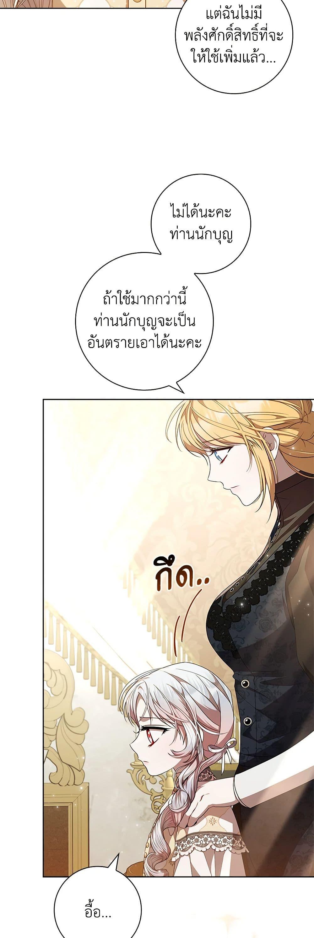 I Adopted A Villainous Dad ตอนที่ 58 49