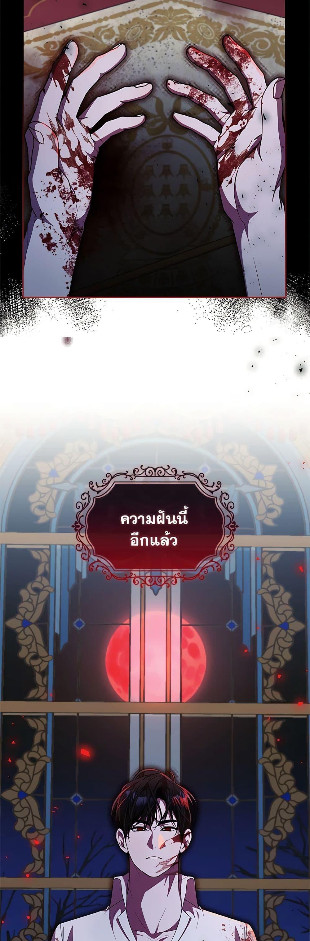 I Adopted A Villainous Dad ตอนที่ 59 3