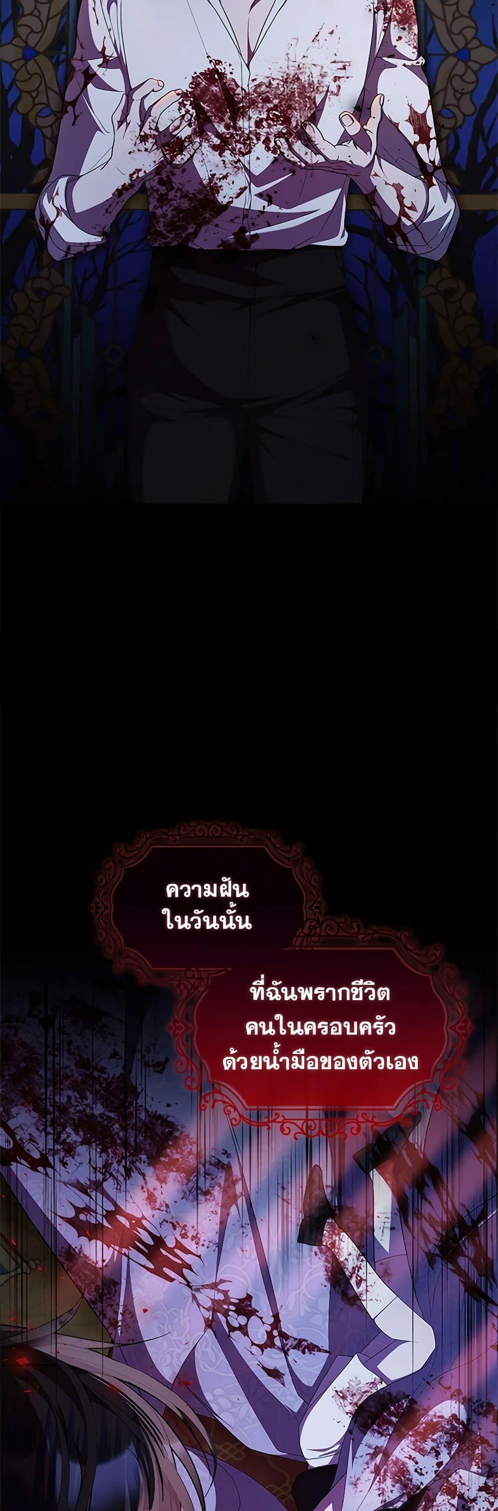 I Adopted A Villainous Dad ตอนที่ 59 4