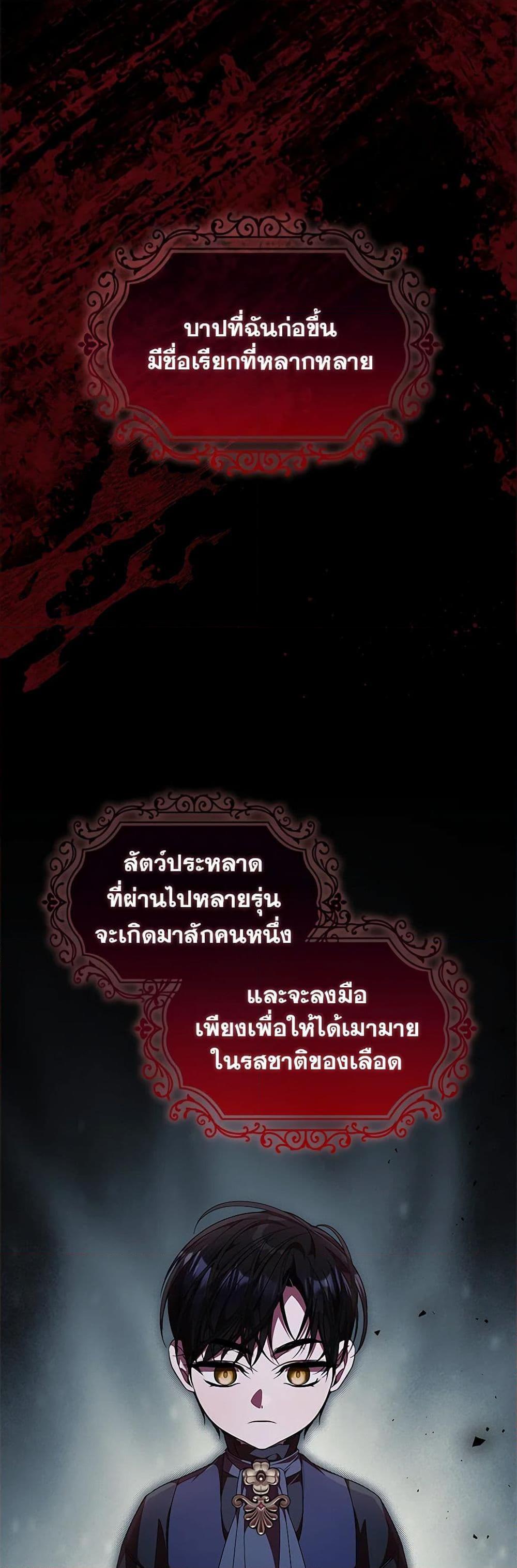 I Adopted A Villainous Dad ตอนที่ 59 7