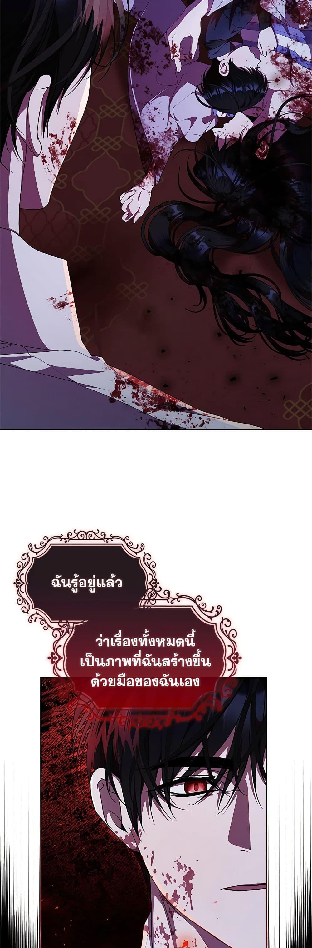 I Adopted A Villainous Dad ตอนที่ 59 5