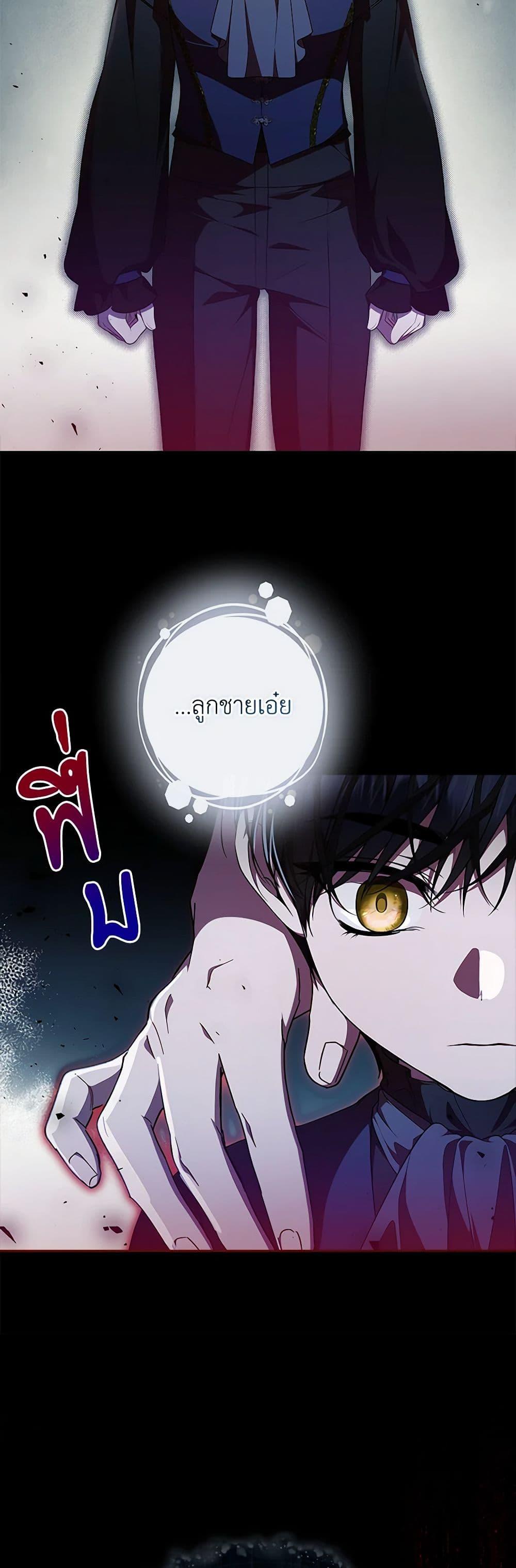 I Adopted A Villainous Dad ตอนที่ 59 8