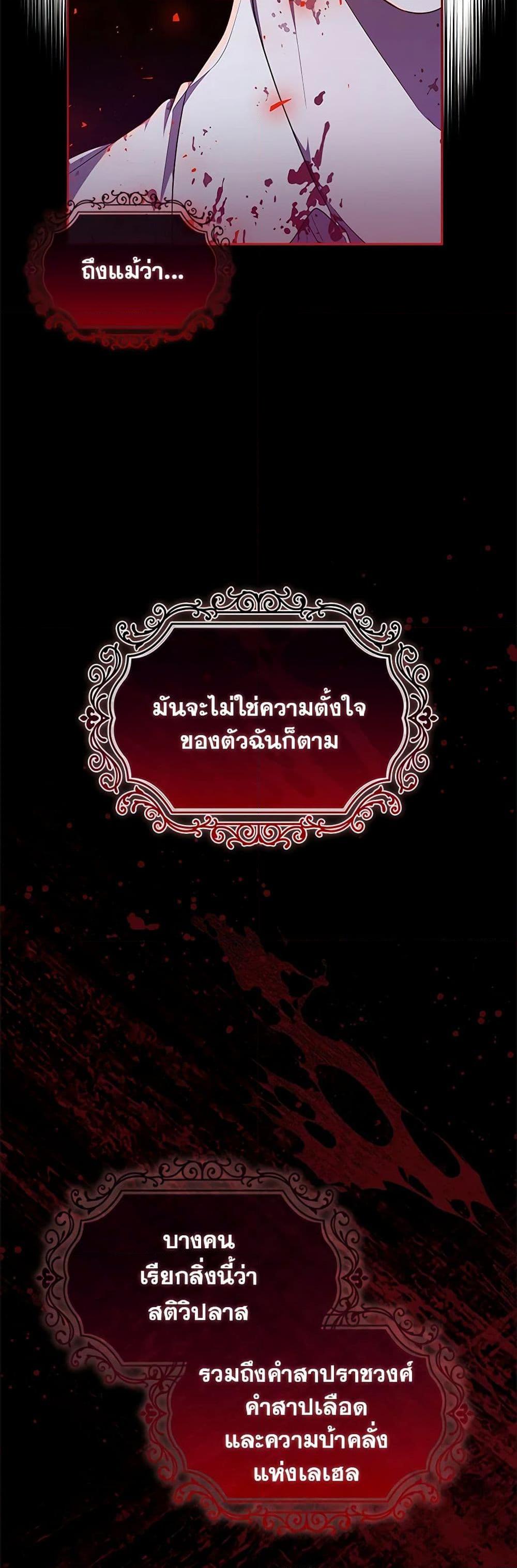 I Adopted A Villainous Dad ตอนที่ 59 6