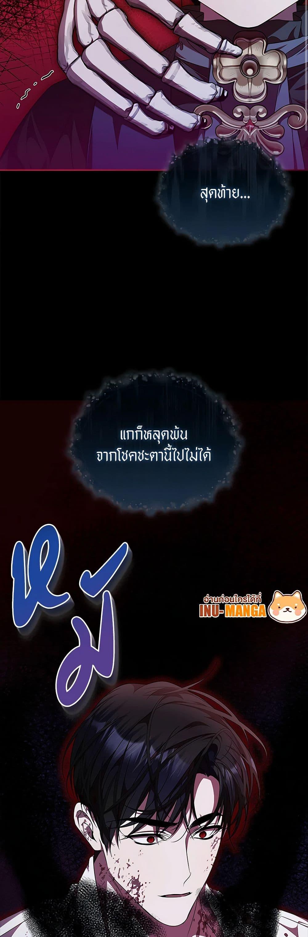 I Adopted A Villainous Dad ตอนที่ 59 10