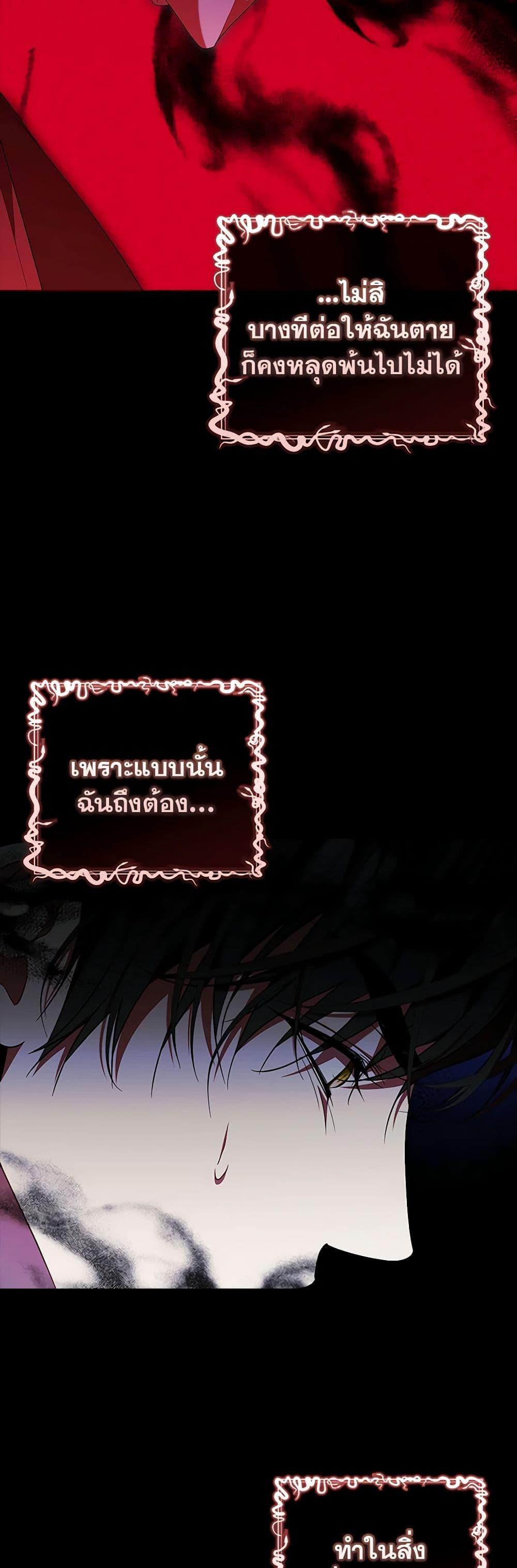 I Adopted A Villainous Dad ตอนที่ 59 13