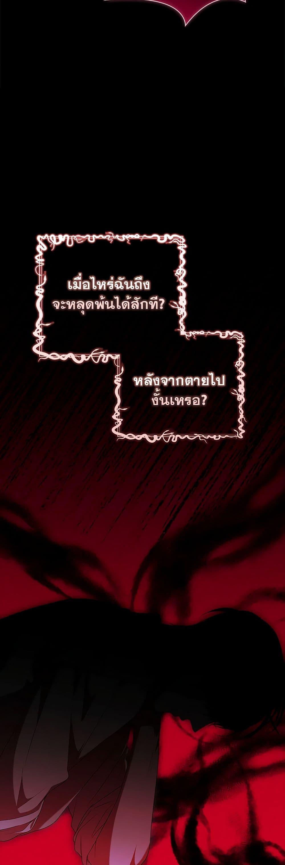 I Adopted A Villainous Dad ตอนที่ 59 12