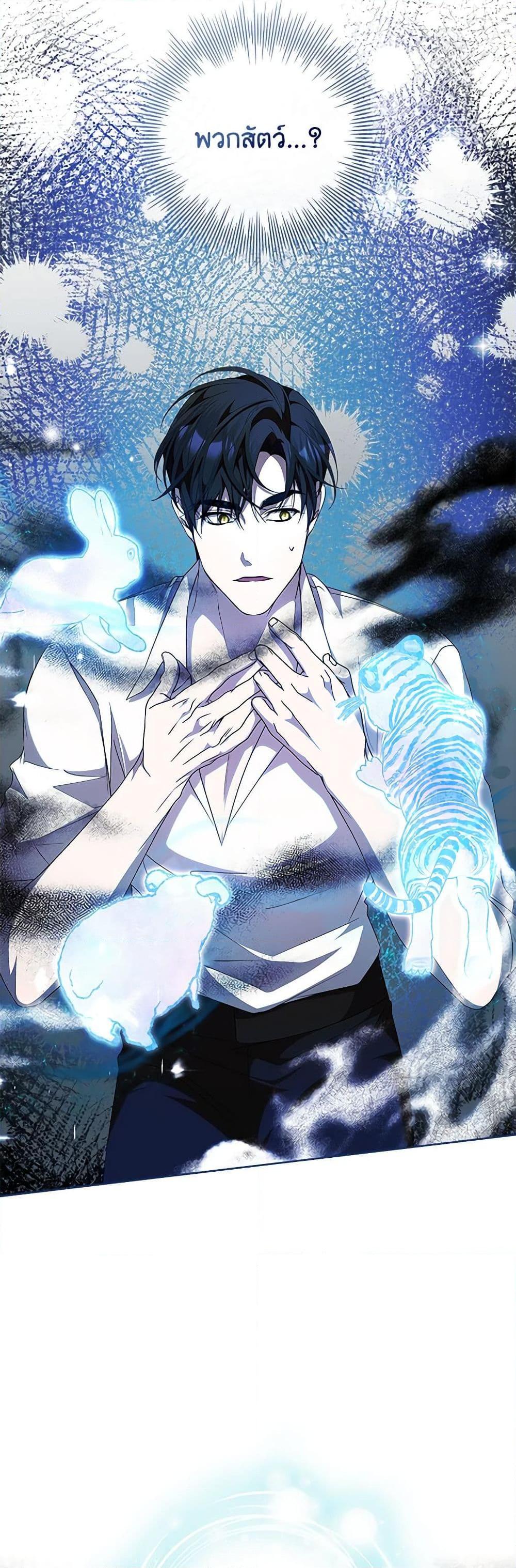 I Adopted A Villainous Dad ตอนที่ 59 18