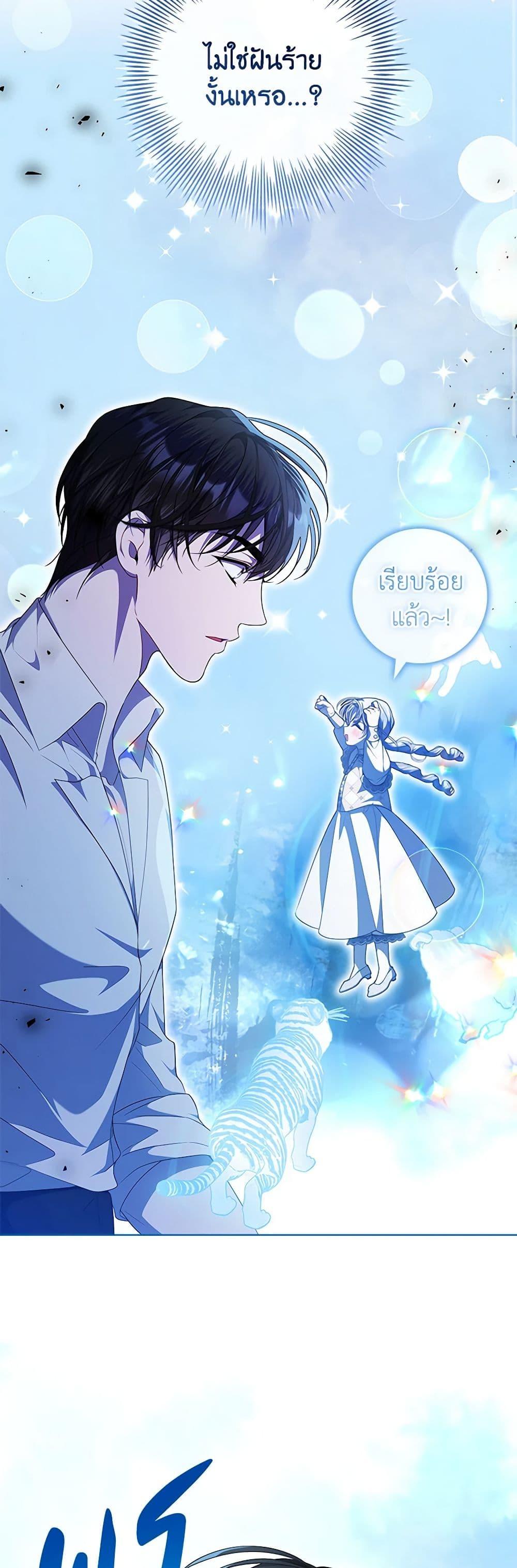 I Adopted A Villainous Dad ตอนที่ 59 24