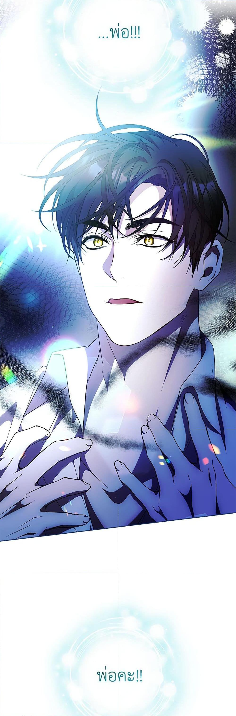 I Adopted A Villainous Dad ตอนที่ 59 19