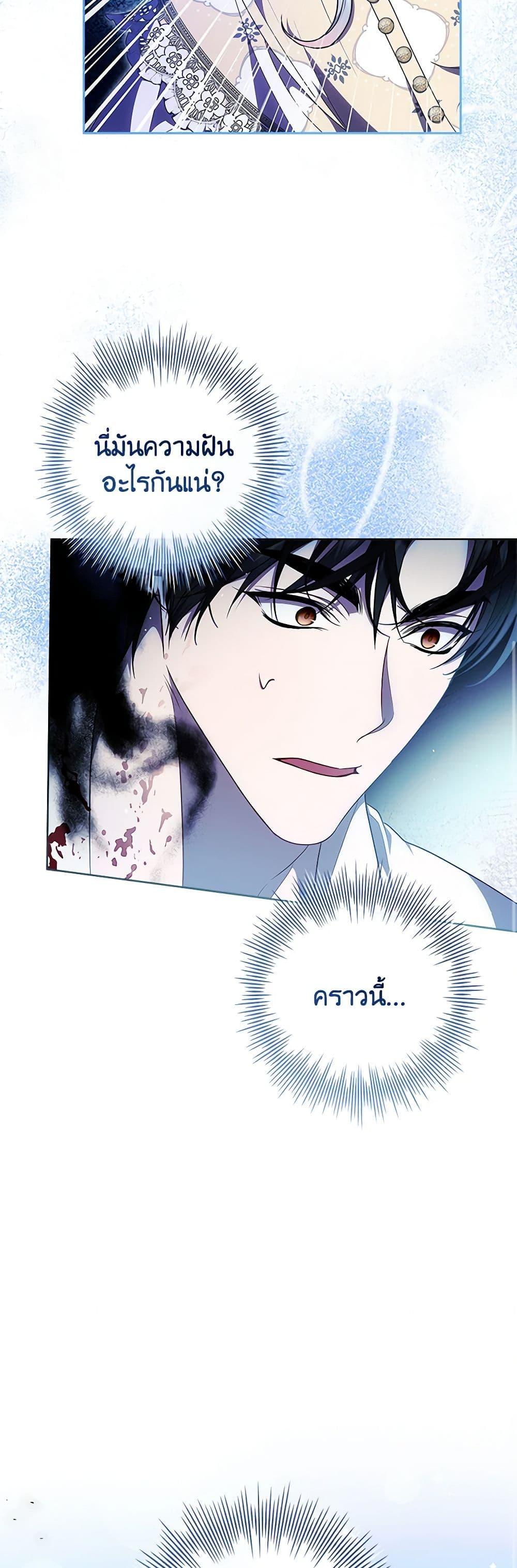 I Adopted A Villainous Dad ตอนที่ 59 23