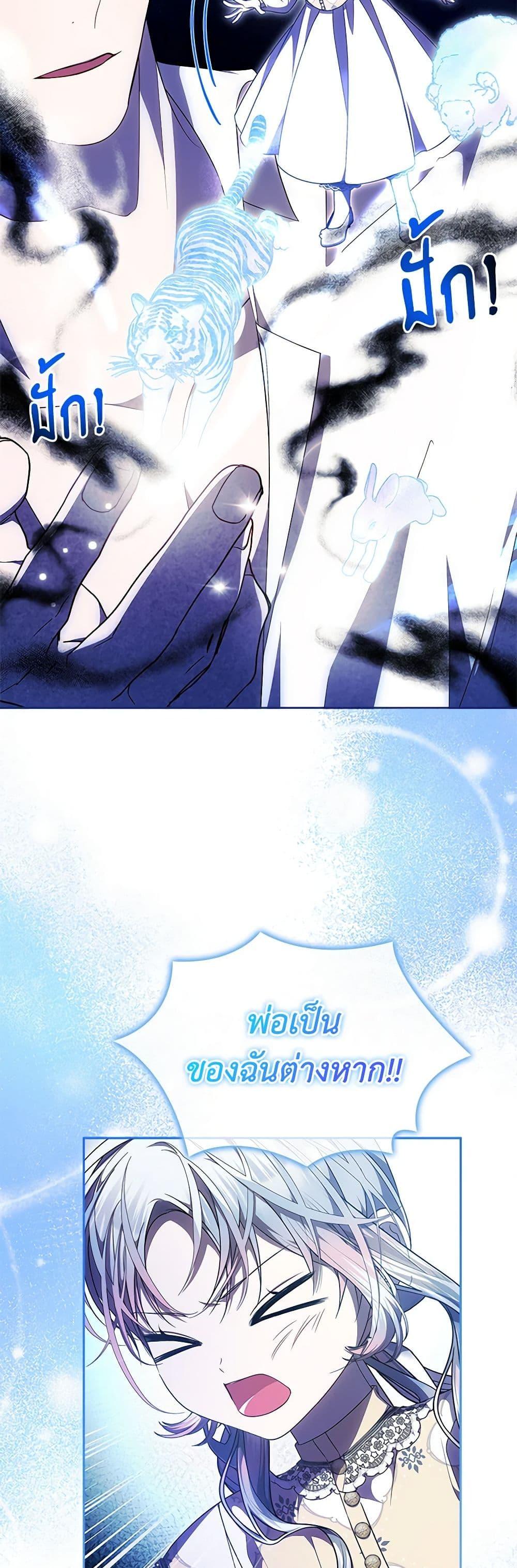 I Adopted A Villainous Dad ตอนที่ 59 22