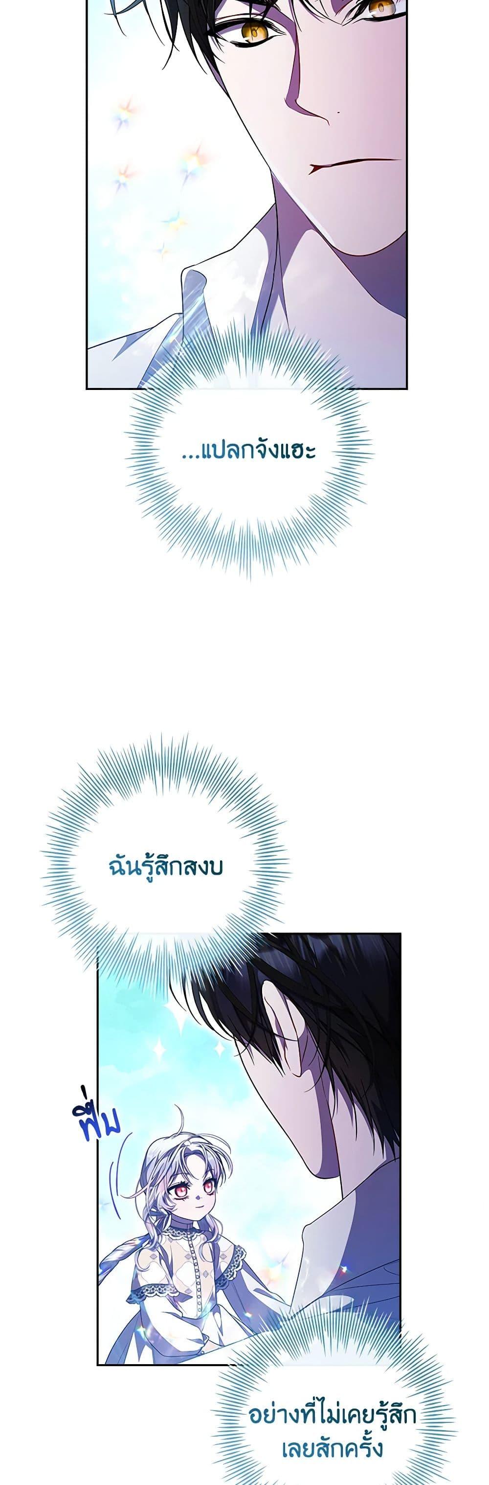 I Adopted A Villainous Dad ตอนที่ 59 26