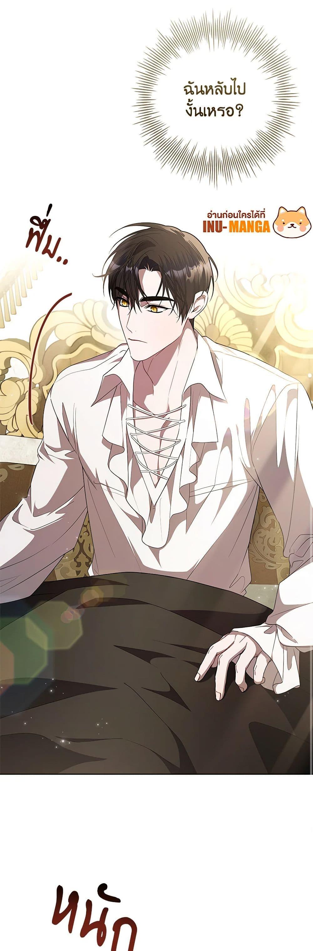 I Adopted A Villainous Dad ตอนที่ 59 30