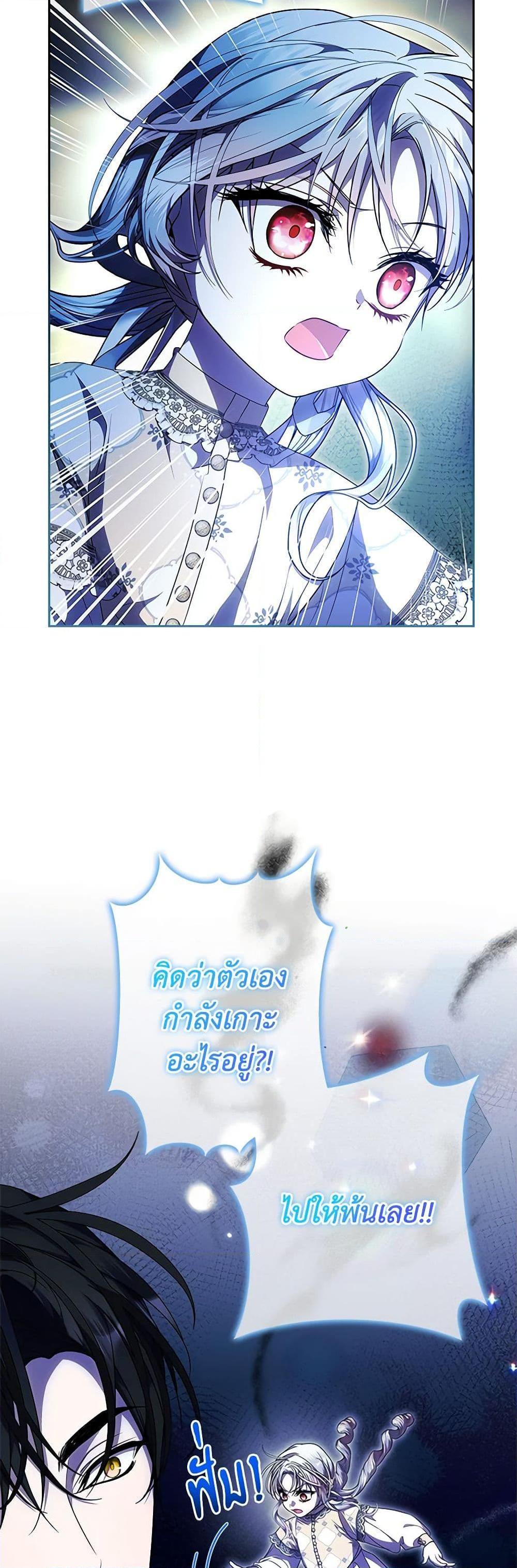 I Adopted A Villainous Dad ตอนที่ 59 21