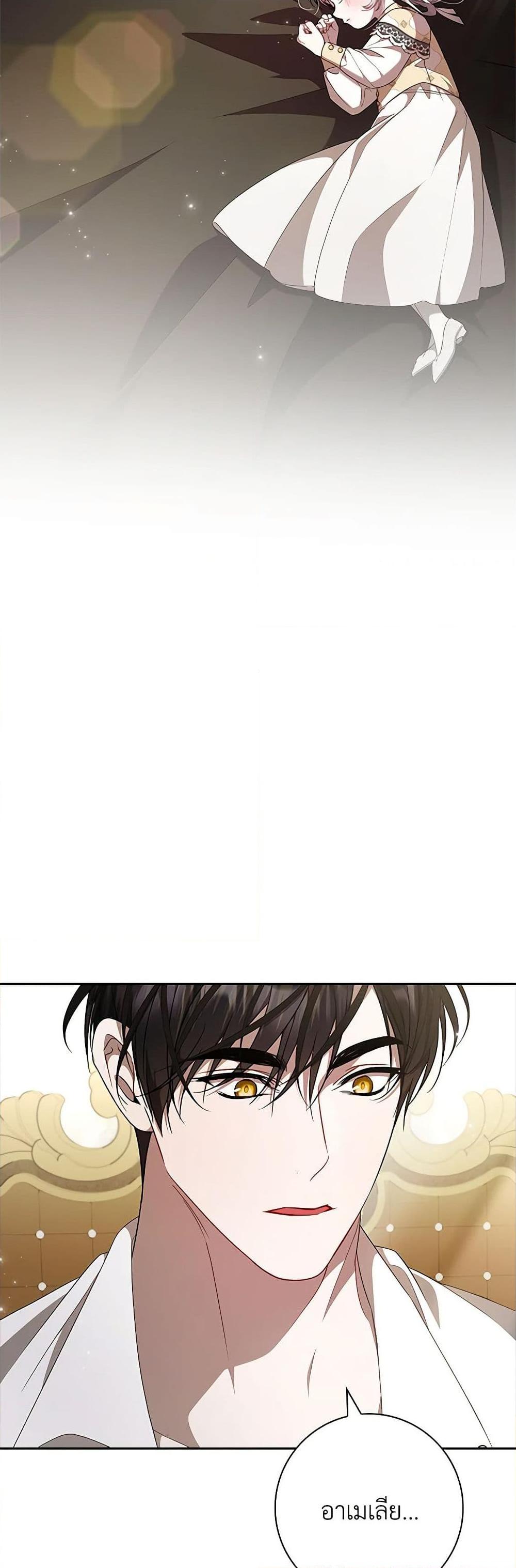 I Adopted A Villainous Dad ตอนที่ 59 32