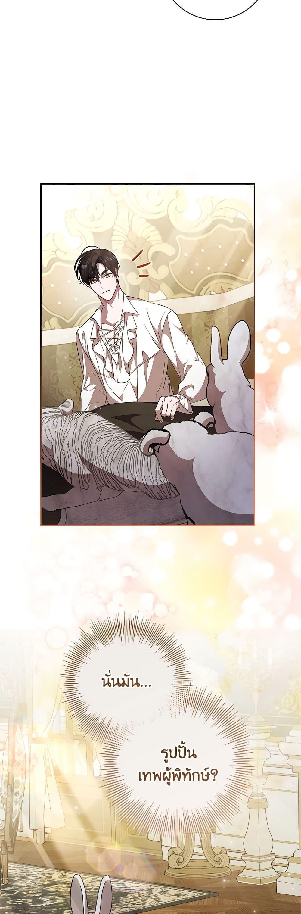 I Adopted A Villainous Dad ตอนที่ 59 33
