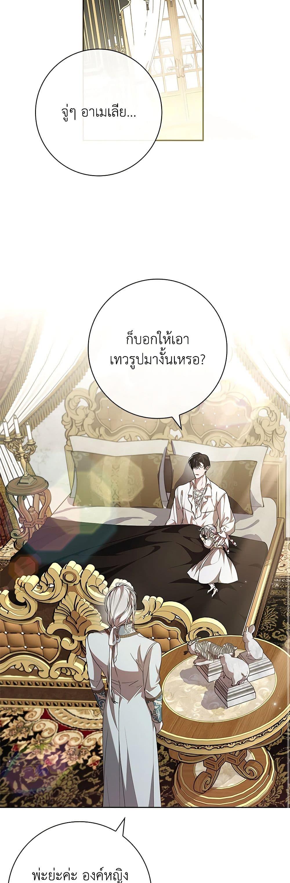 I Adopted A Villainous Dad ตอนที่ 59 37